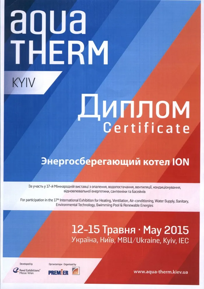 Диплом Aqua-Therm Kyiv 2015