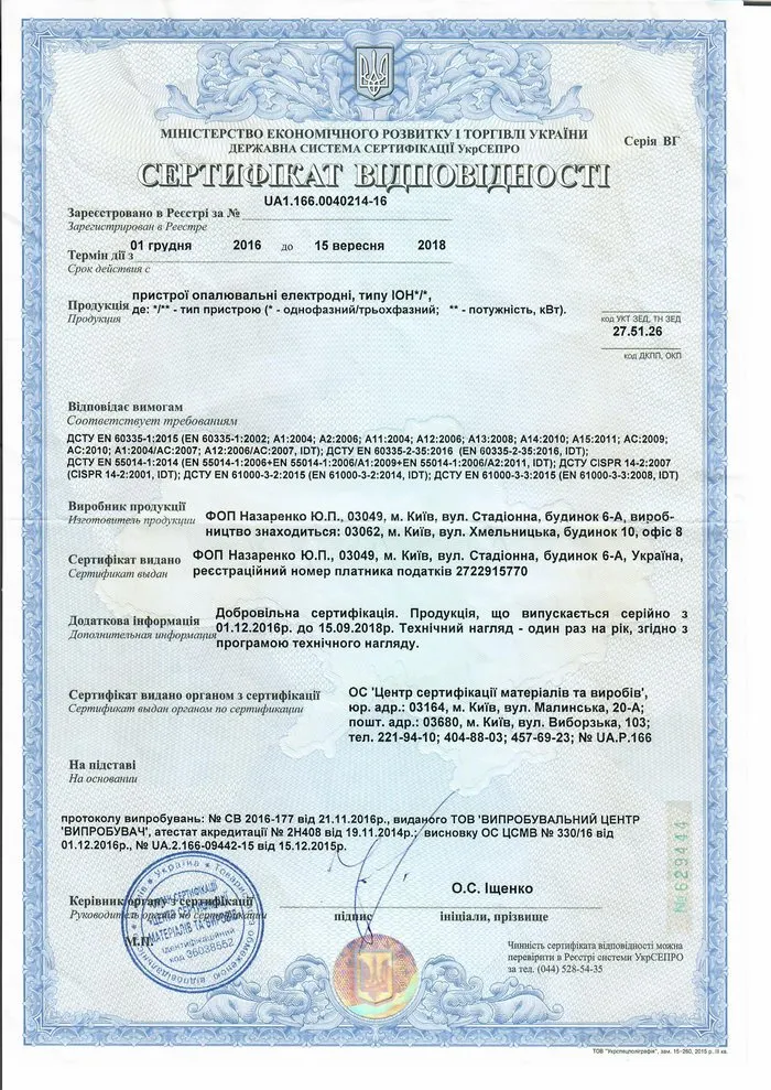 Сертифікат відповідності